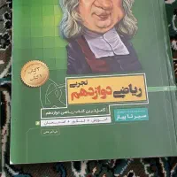 کتاب های سیر تا پیاز دوازدهم|کتاب و مجله آموزشی|قم, شاه سید علی|دیوار