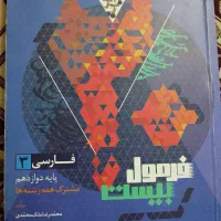 کتاب  فرمول بیست و ماجرای بیست دوازدهم
