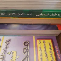 کتابهای درسی رشته شیمی|کتاب و مجله آموزشی|تهران, گرگان|دیوار