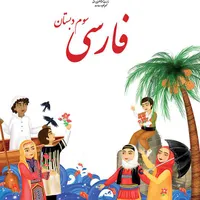 کلاس خصوصی و گروهی دوم تا پنجم دبستان