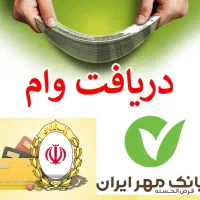 وام ، بدون سپرده گذاری راحت و آسان