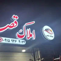 واحد-اجاره-ای-دارم-از-منازل-فتح-المبین-طبقه-همکف