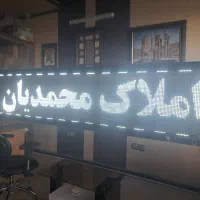 تابلو روان