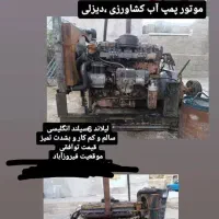 فروش موتور آبکش  دیزلی لیلاند 6سیلندر