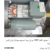 موتور تک فاز