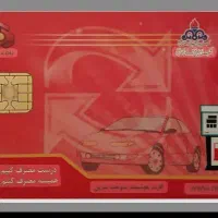 ثبت نام کارت سوخت