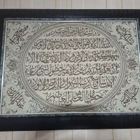 تابلو آیت الکرسی.|تابلو، نقاشی، عکس|تهران, شهرک ولیعصر شمالی|دیوار