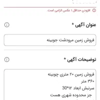 فروش-زمین-مرودشت-جوبینه