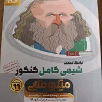 کتاب کنکور شیمی جامع گاج|کتاب و مجله آموزشی|اندیشه, اندیشه فاز ۳|دیوار