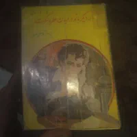کتاب نایاب قبل انقلاب