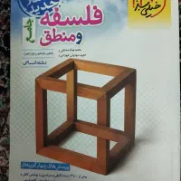 فلسفه و منطق خیلی سبز|کتاب و مجله آموزشی|مشهد, ادیب نیشابوری (شهرک غرب)|دیوار