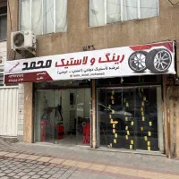 لاستیک به قیمت دولتی کویر بدون سند