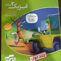 فیزیک جامع نشرالگو جلد ۱ (دوازدهم) و جلد ۲ (پایه)