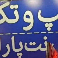 وام فرزند‌ووام ازدواج کافی نت پارازیت شعبه 2