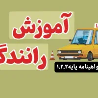 گواهینامه رانندگی