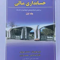 منابع ارشد حسابداری|کتاب و مجله آموزشی|شهرکرد, |دیوار