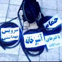 خدمات‌لوله‌بازکنی‌.ارزان‌‌ سریع