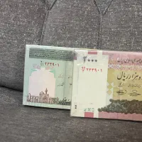 اسکناس کلکسیونی شماره همسان