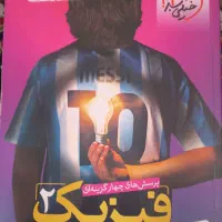 کتاب تست فیزیک یازدهم ریاضی