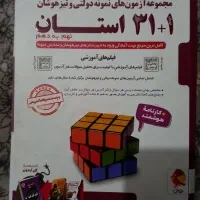 کتاب 31 استان نهم 1404
