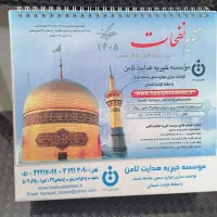 تقویم رومیزی