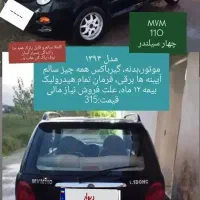 mvm110چهارسیلندر سالم|خودرو سواری و وانت|رشت, ولکس|دیوار