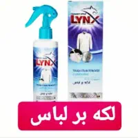 اسپری پاک کننده لکه بر لباس لینکس