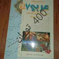 درسنامه عربی هفتم