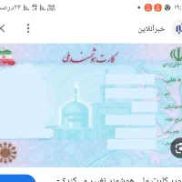 کارت ملی به نام آزاد رسولی گم شده است