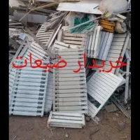 خرید ضایعات کلی وجزیی|خدمات پیشه و مهارت|رشت, خرسندی|دیوار