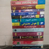 کتاب های مرجع رشته مهندسی کامپیوتر نرم افزار