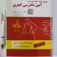 کتاب حقوق|کتاب و مجله آموزشی|ایذه, |دیوار