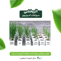 کود ( سولفات آمونیوم )