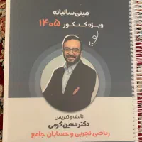 جزوه کنکور جامع دوره مینی سالیانه کرمی