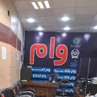به یک نفر کارمندیا بازنشسته جهت ضمانت وام نیازمندم