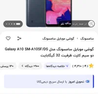 مبایل سامسونگ a10 اس|موبایل|گرگان, |دیوار