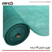 شید گلخانه (توری سایبان)