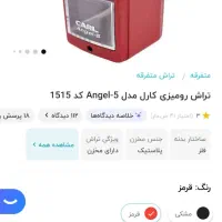 تراش رومیزی اصل ژاپن|لوازم التحریر|کرج, مصباح|دیوار