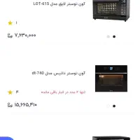 توسترلایق|اجاق گاز و لوازم برقی پخت‌وپز|سبزوار, توحیدشهر|دیوار