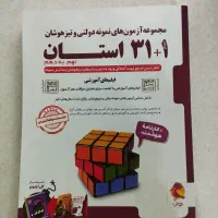 کتاب ۳۱ استان