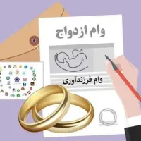 ثبت نام وام