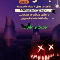 تور گروهی باکو