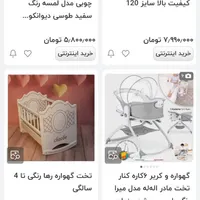 تخت کودک گهواره ای|تخت و سرویس خواب|محلات, |دیوار