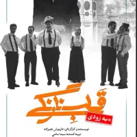 بلیت تئاتر قلب نارنگی دو عدد