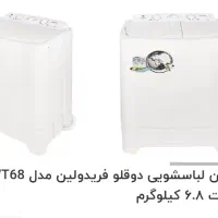 ماشین لباسشویی دوقلو