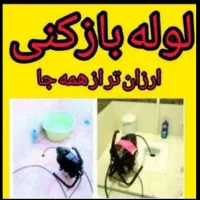لوله بازکنی هشتگردفشندکردان چهارباغ.لشگرآبادتنکمان|خدمات پیشه و مهارت|هشتگرد, فاز ۱ مهستان|دیوار