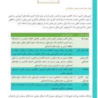 جزوه اموزگاری