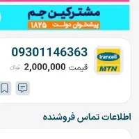 خط ۶۳ ۶۳ ۱۱۴ ۰۹۳۰