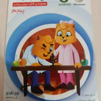 DVDکمک‌درسی‌پایه‌پنجم‌دبستان