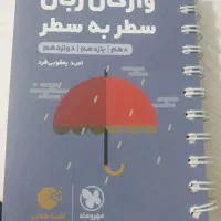 واژگان زبان سطر به سطر